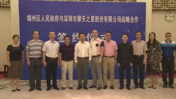 名人堂与端州区人民政府签订战略合作协议